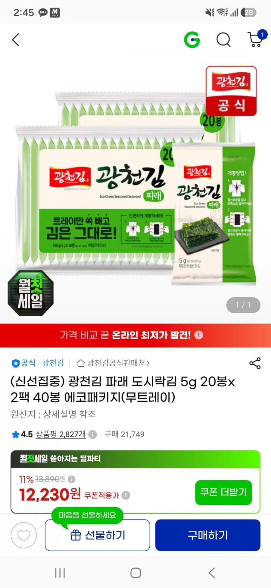 광천김 파래김 도시락김 40봉