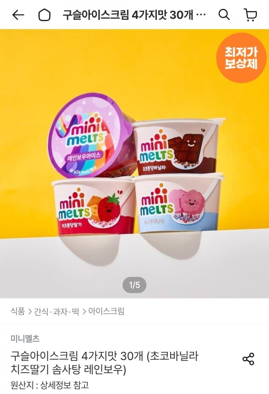 미니멜츠 구슬아이스크림 30개