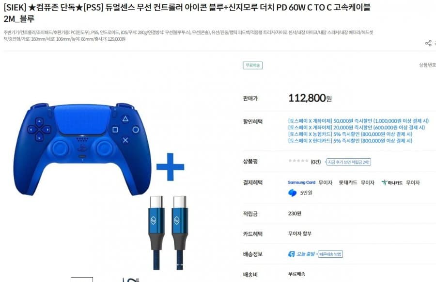 Sony 듀얼센스 아이콘 블루