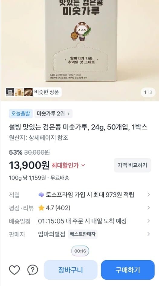 설빙 검은콩 미숫가루 50개입