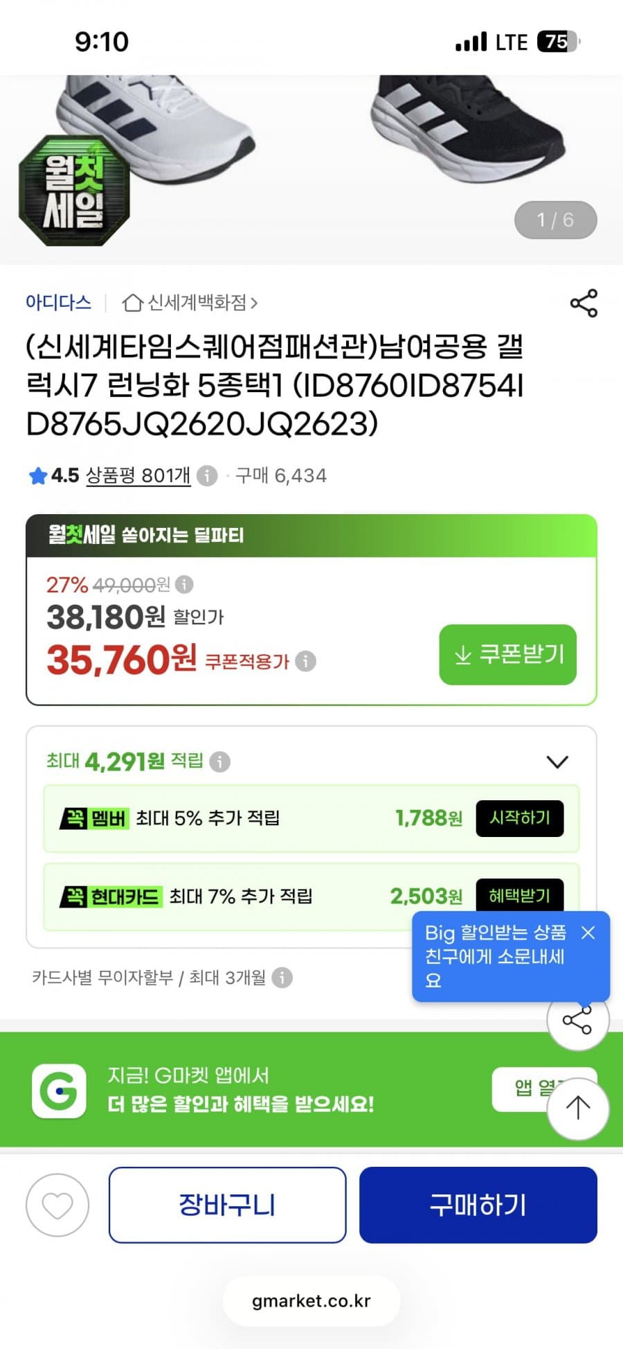 아디다스 갤럭시 7 런닝화