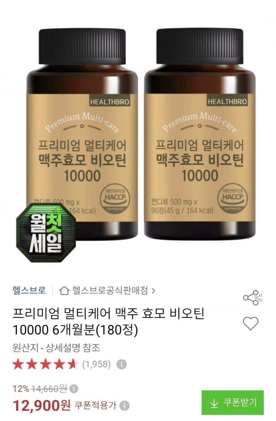 비오틴 10000 180정