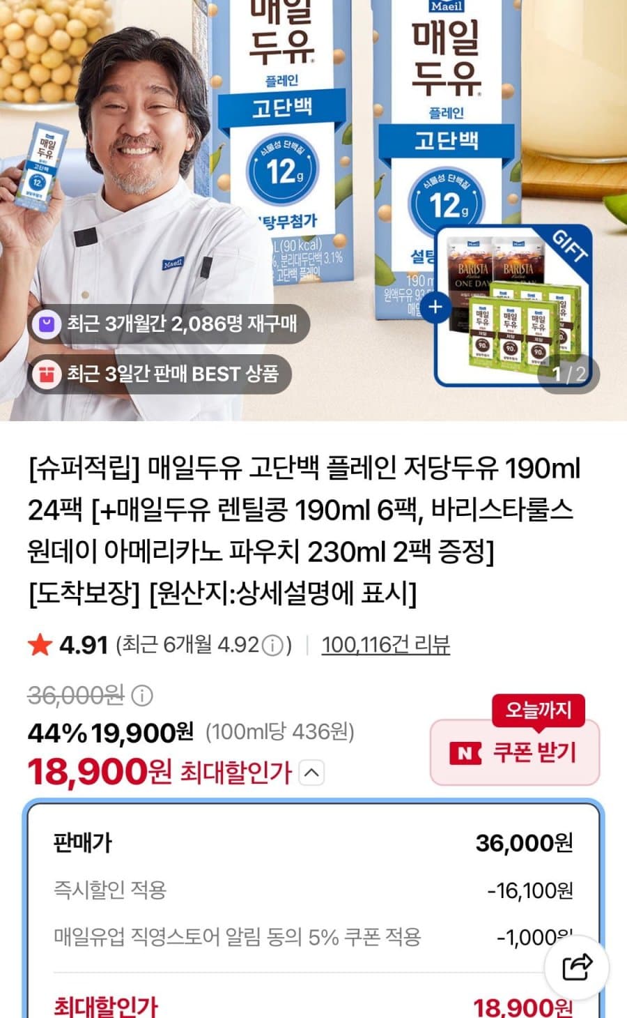 매일두유 고단백 저당 24팩