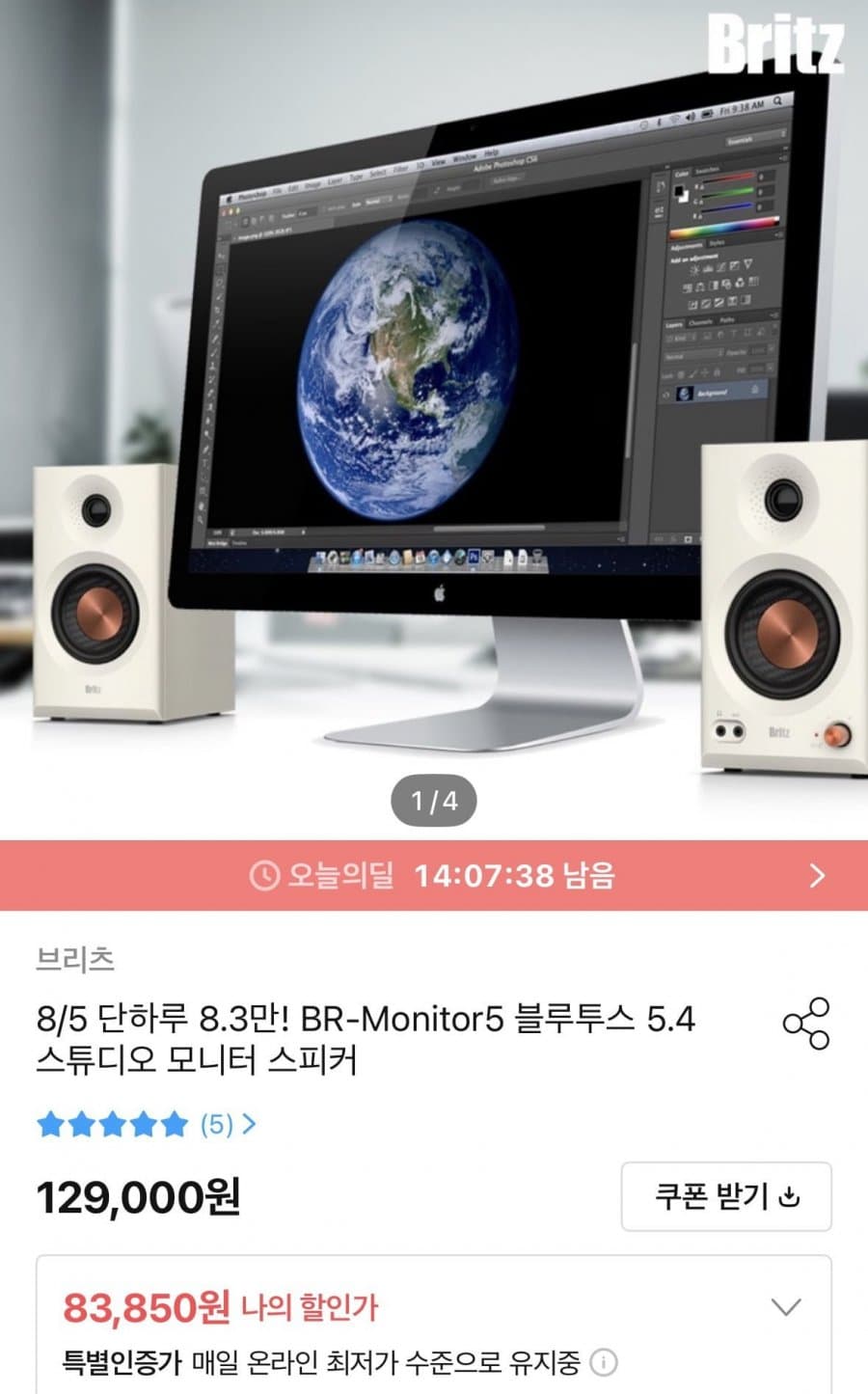 BR Monitor5 블루투스 스피커