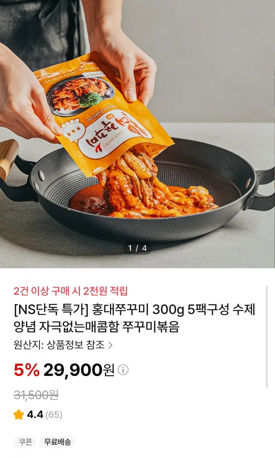 홍대쭈꾸미 300g 5팩