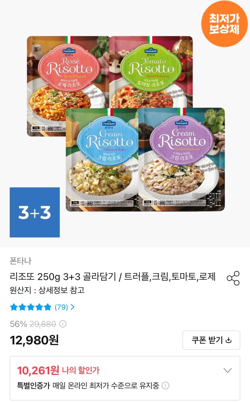 폰타나 리조또 250g 3+3