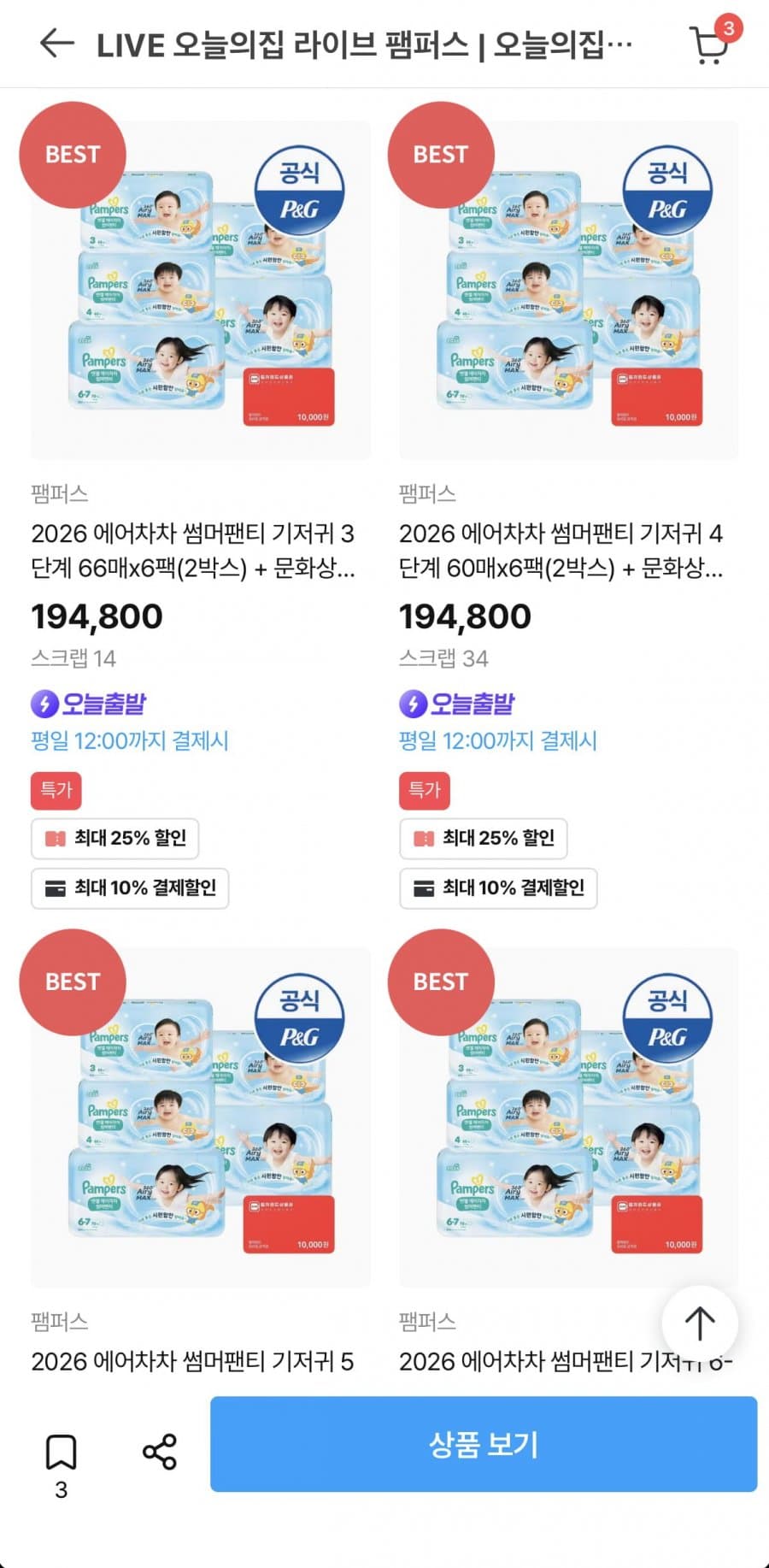팸퍼스 에어차차 썸머팬티 2박스
