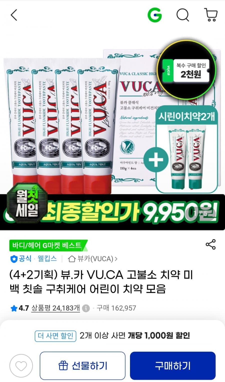 뷰카 고불소 치약 110g 4개