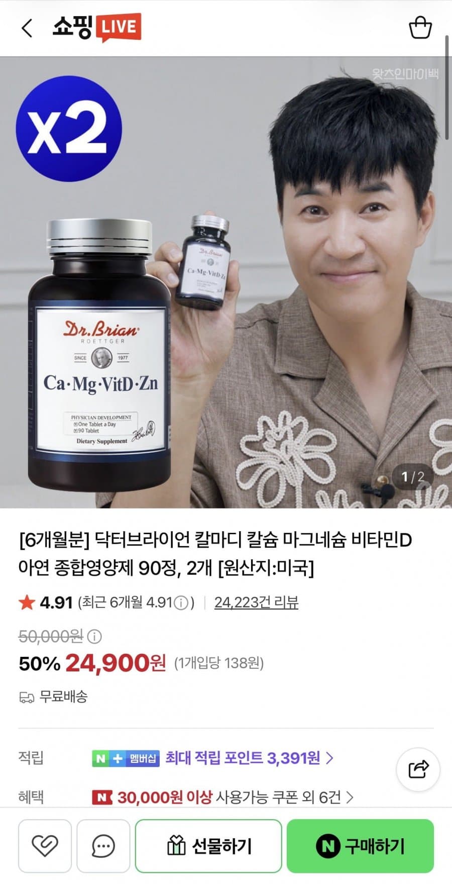 닥터브라이언 칼마디 종합영양제