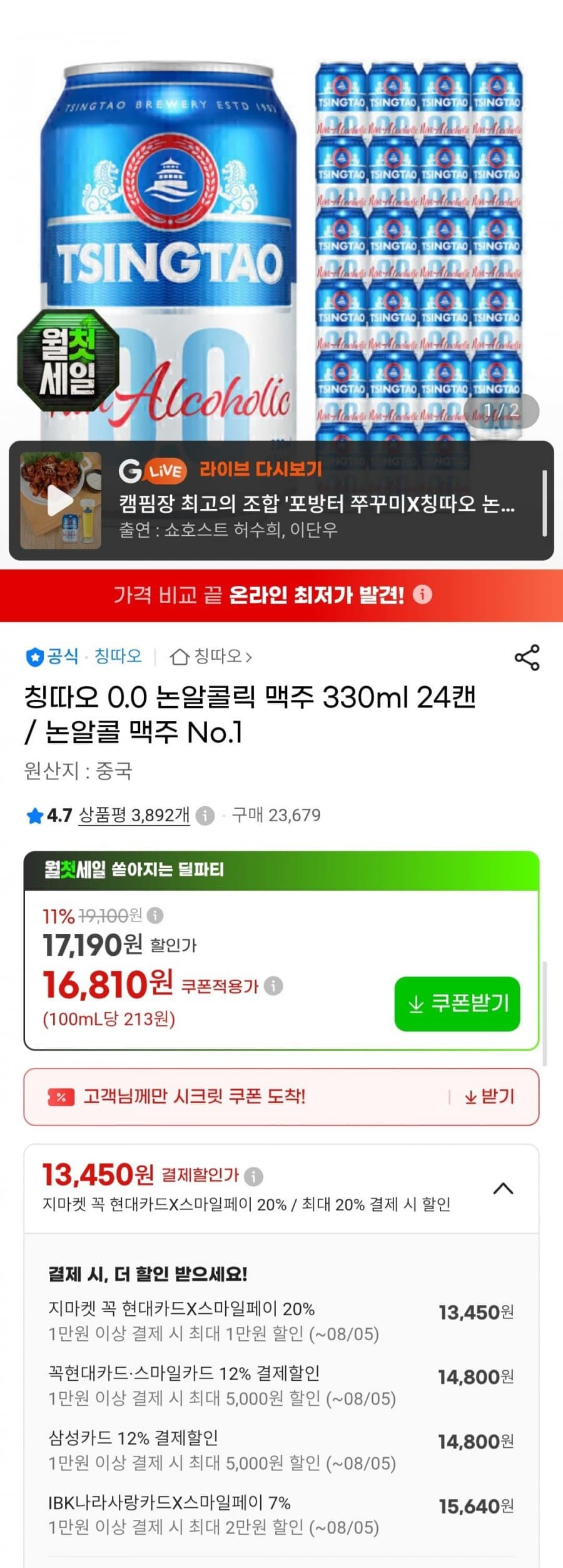 칭따오 0.0 논알콜 330ml 24캔