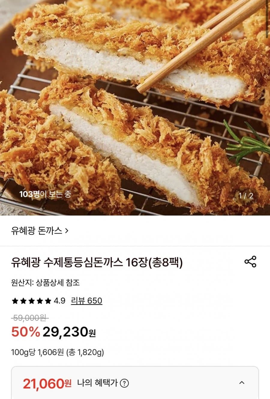 유혜광 수제통등심돈까스