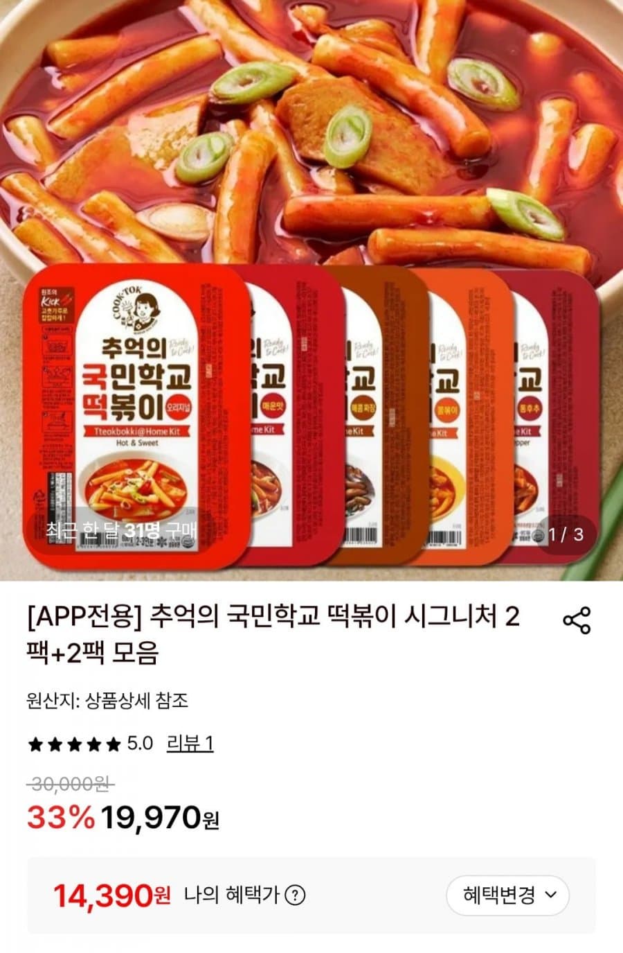 국민학교 떡볶이 시그니처 4팩