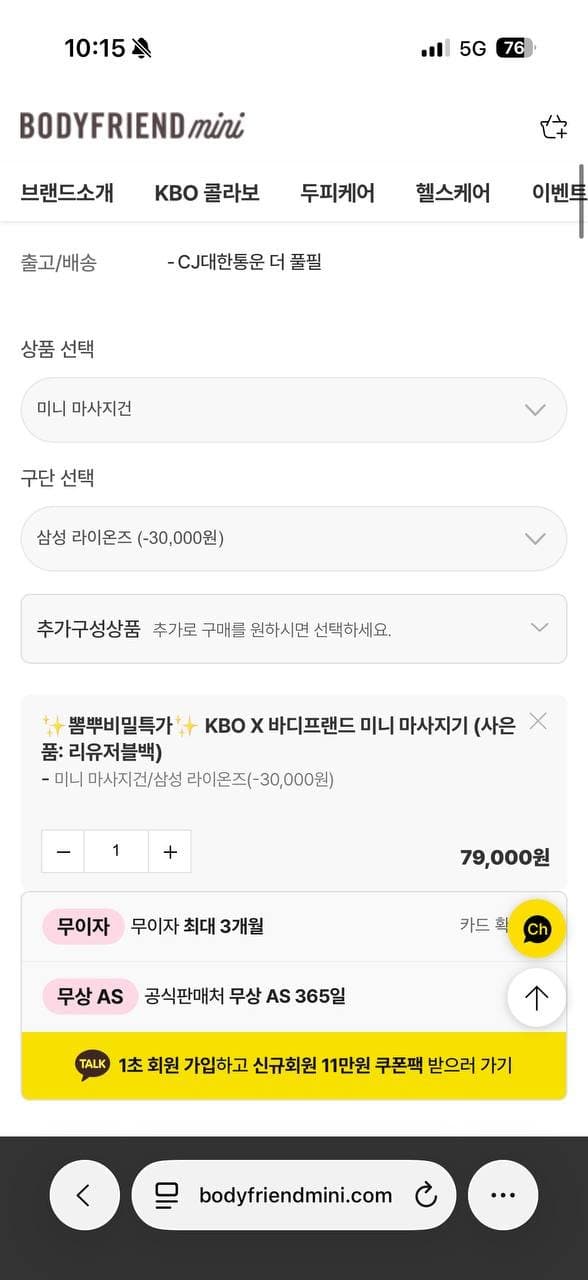 바디프랜드 KBO X 미니 마사지기