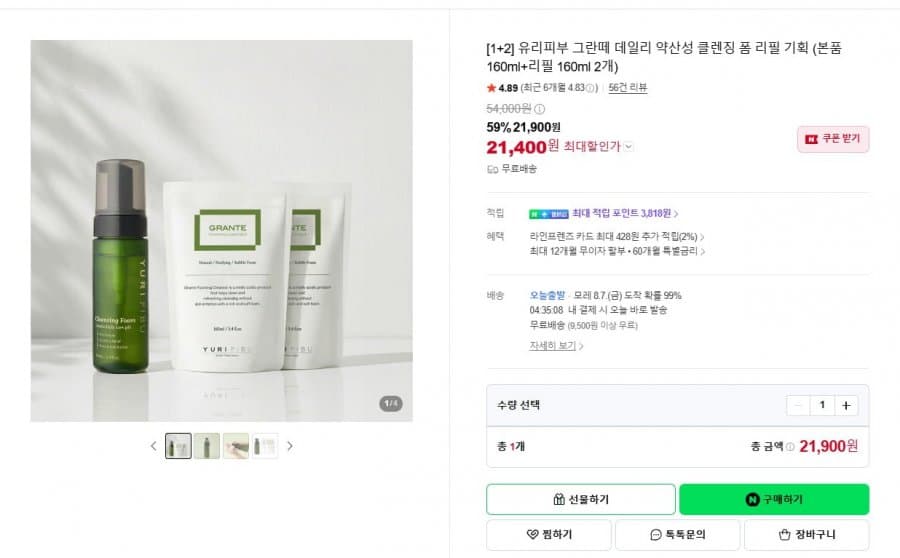 유리피부 그란떼 클렌징폼