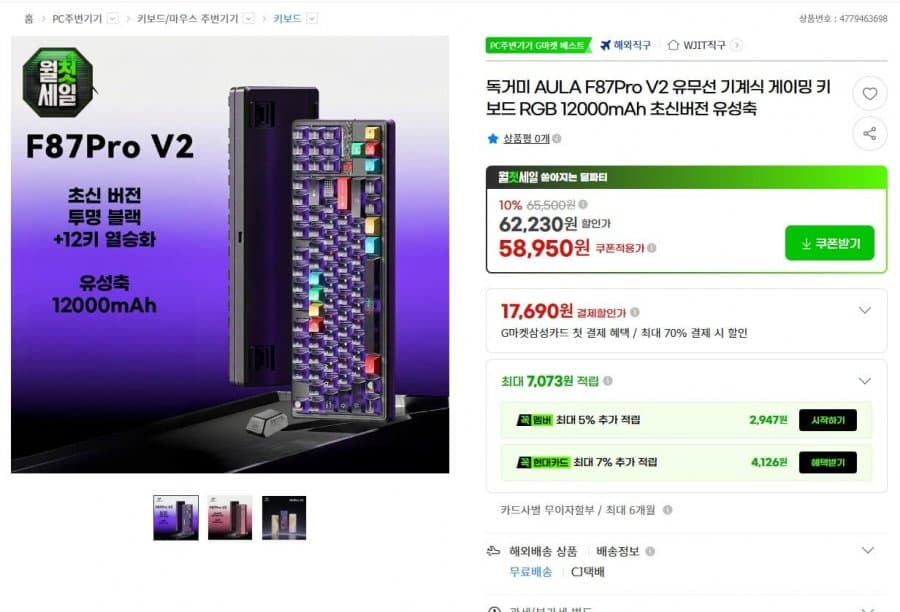Aula 독거미 F87 Pro V2