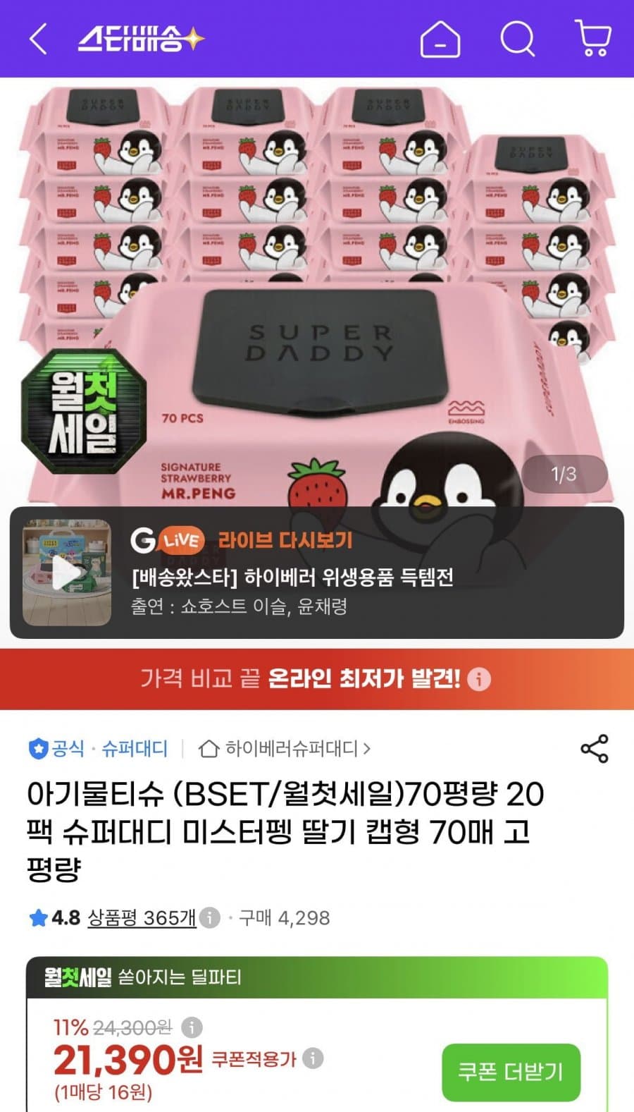 슈퍼대디 캡형 물티슈 70매 20팩