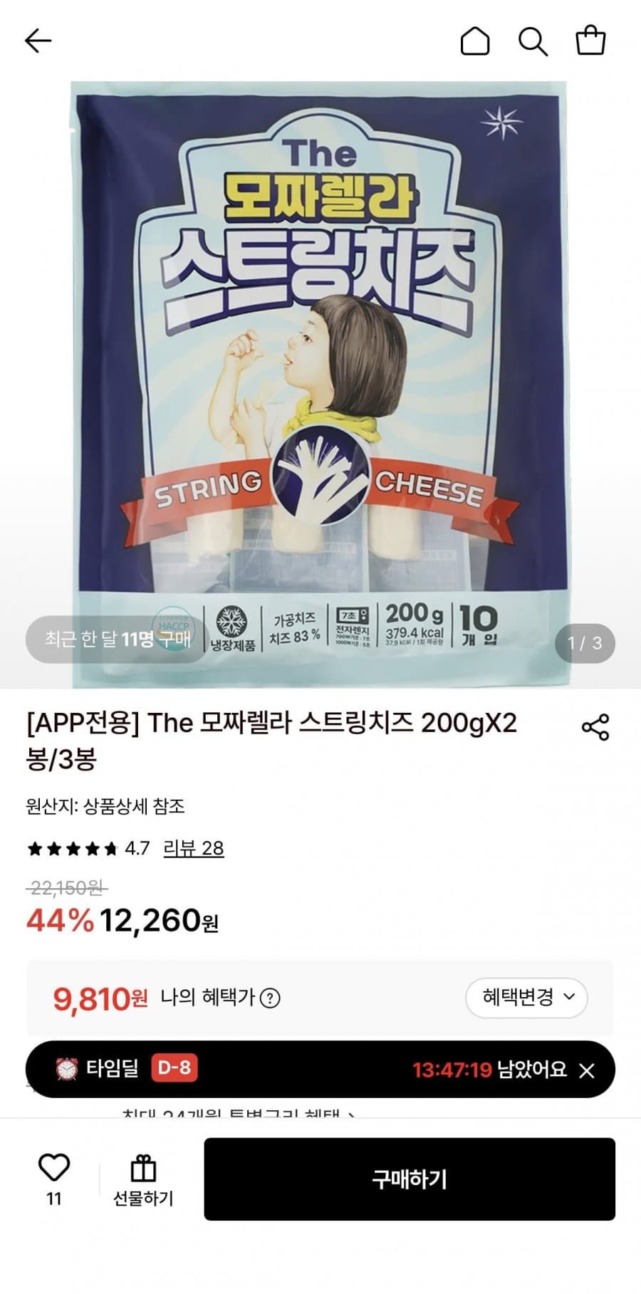 The 모짜렐라 스트링치즈