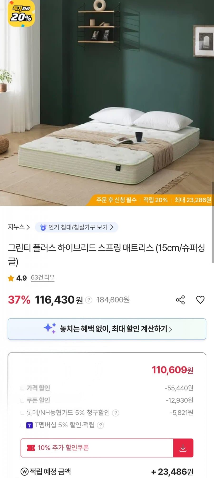 지누스 그린티 플러스 매트리스 SS