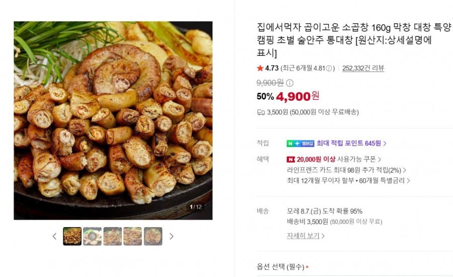 곱이고운 소곱창 160g
