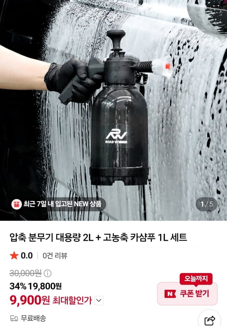 압축 분무기 2L + 카샴푸 세트