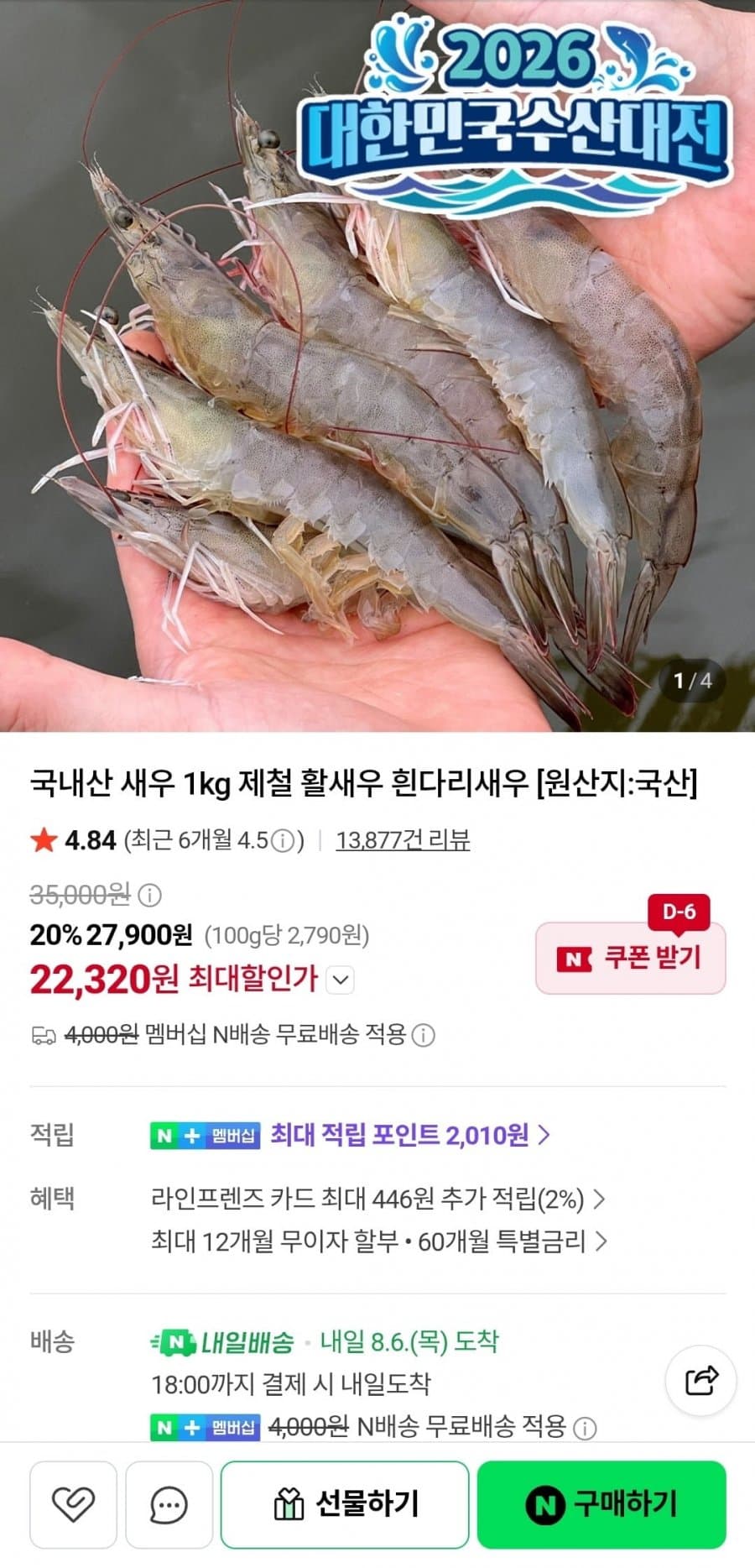 국내산 흰다리 활새우 1kg