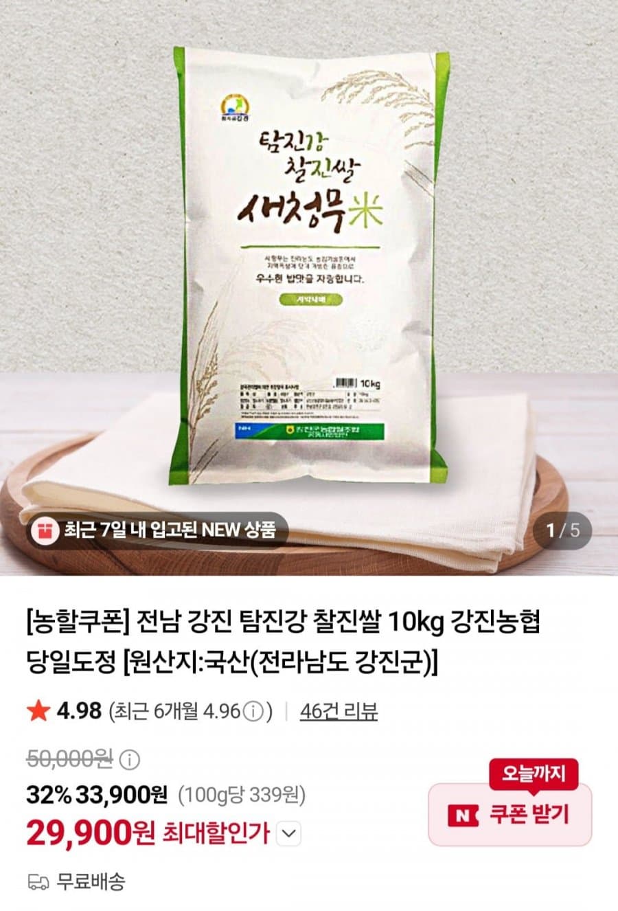 강진농협 탐진강 새청무 10kg