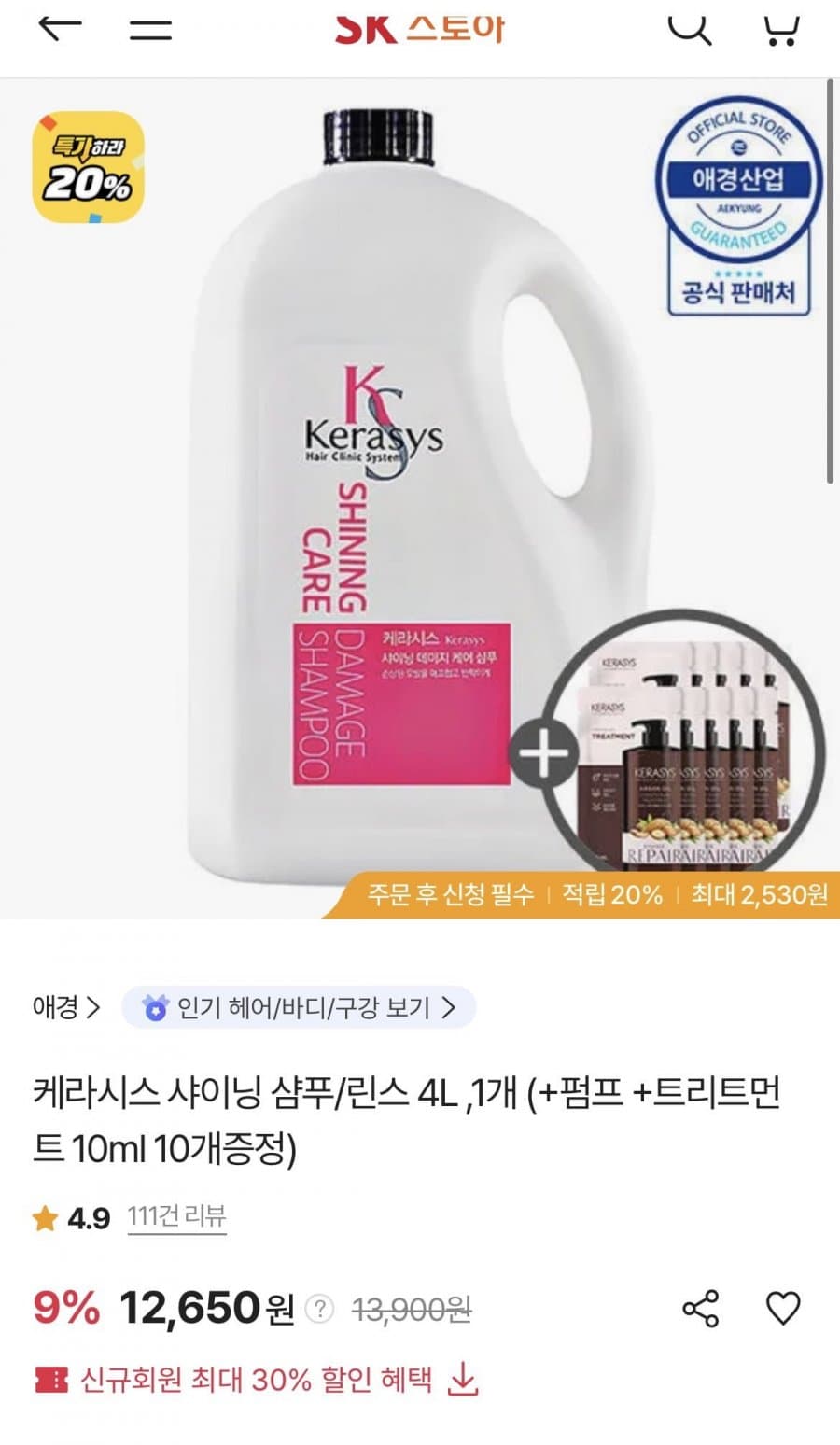 케라시스 샤이닝 4L