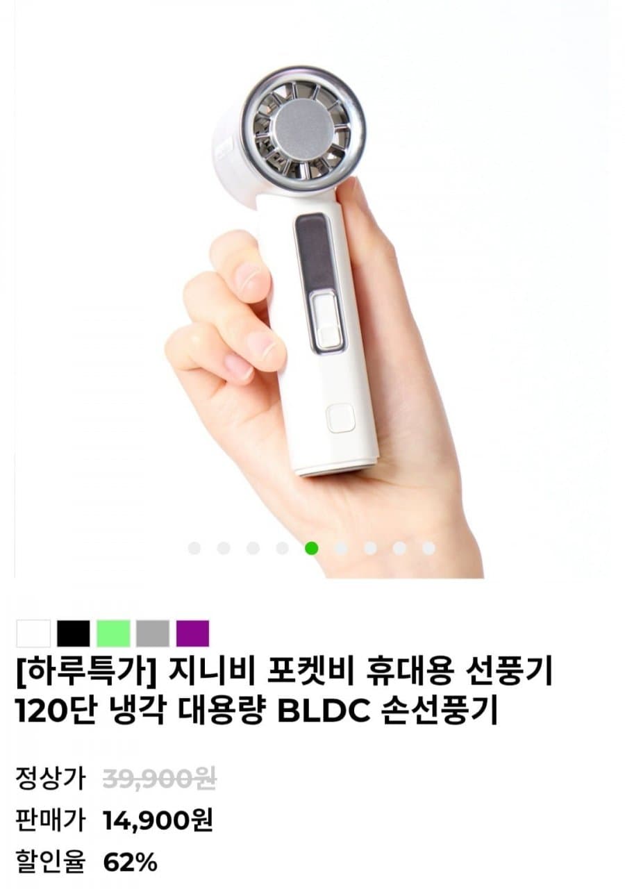 포켓비 휴대용 BLDC 손선풍기
