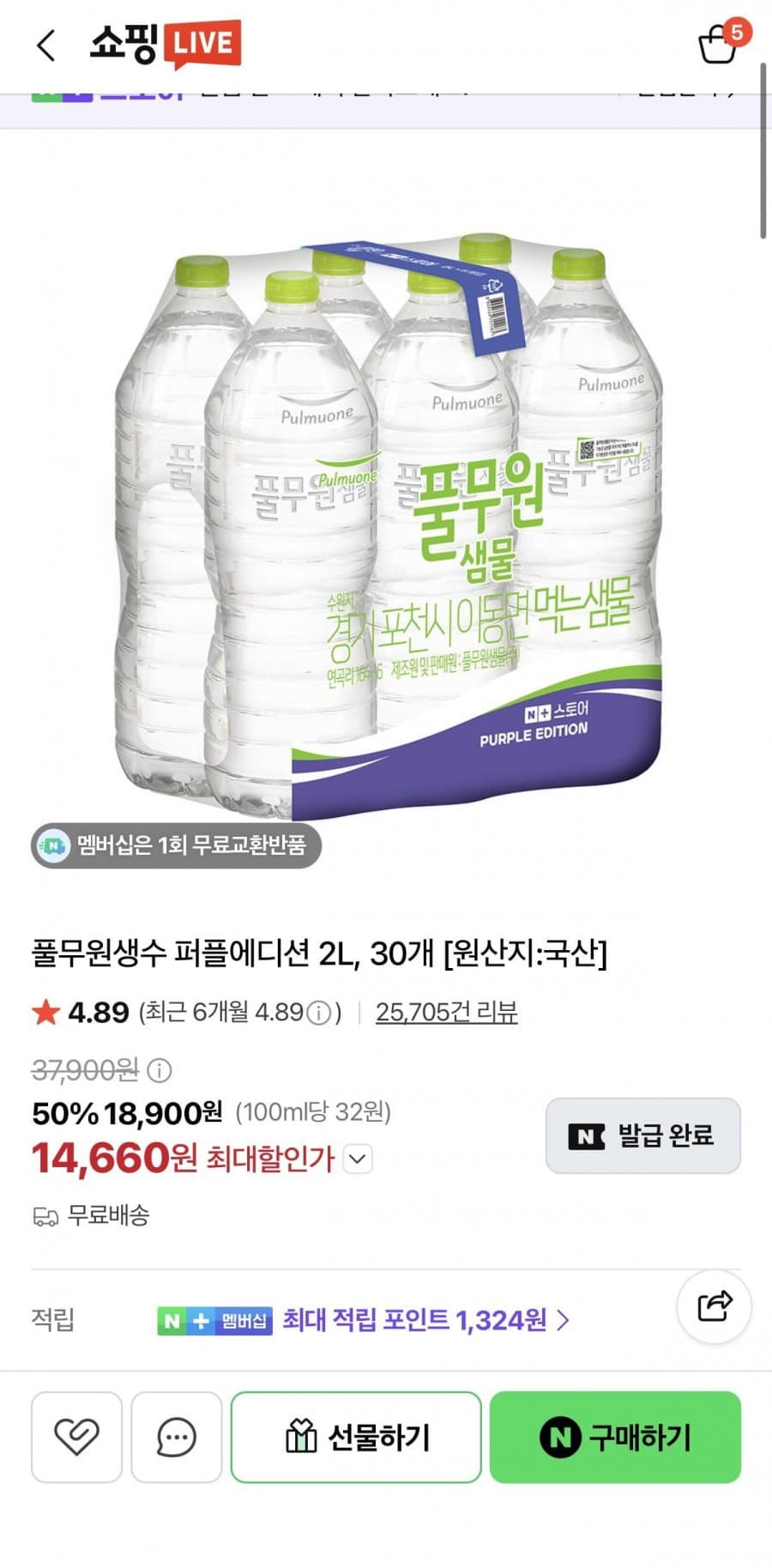 풀무원 생수 퍼플에디션 2L