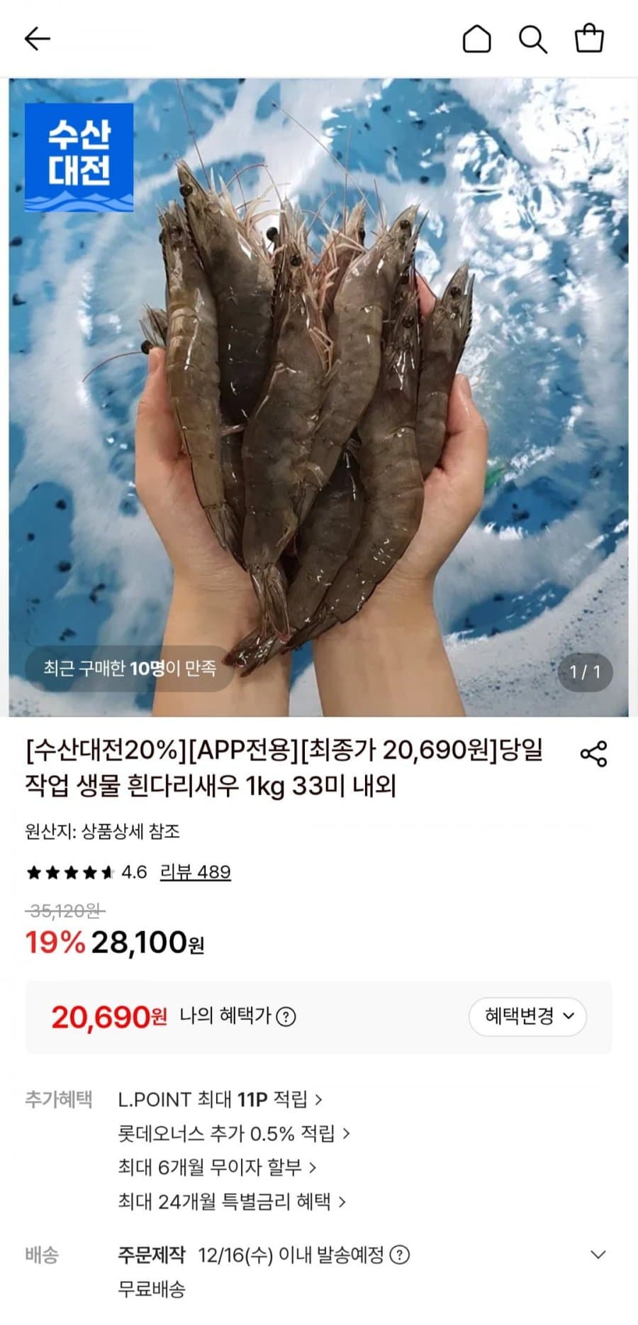 생물 흰다리새우 1kg