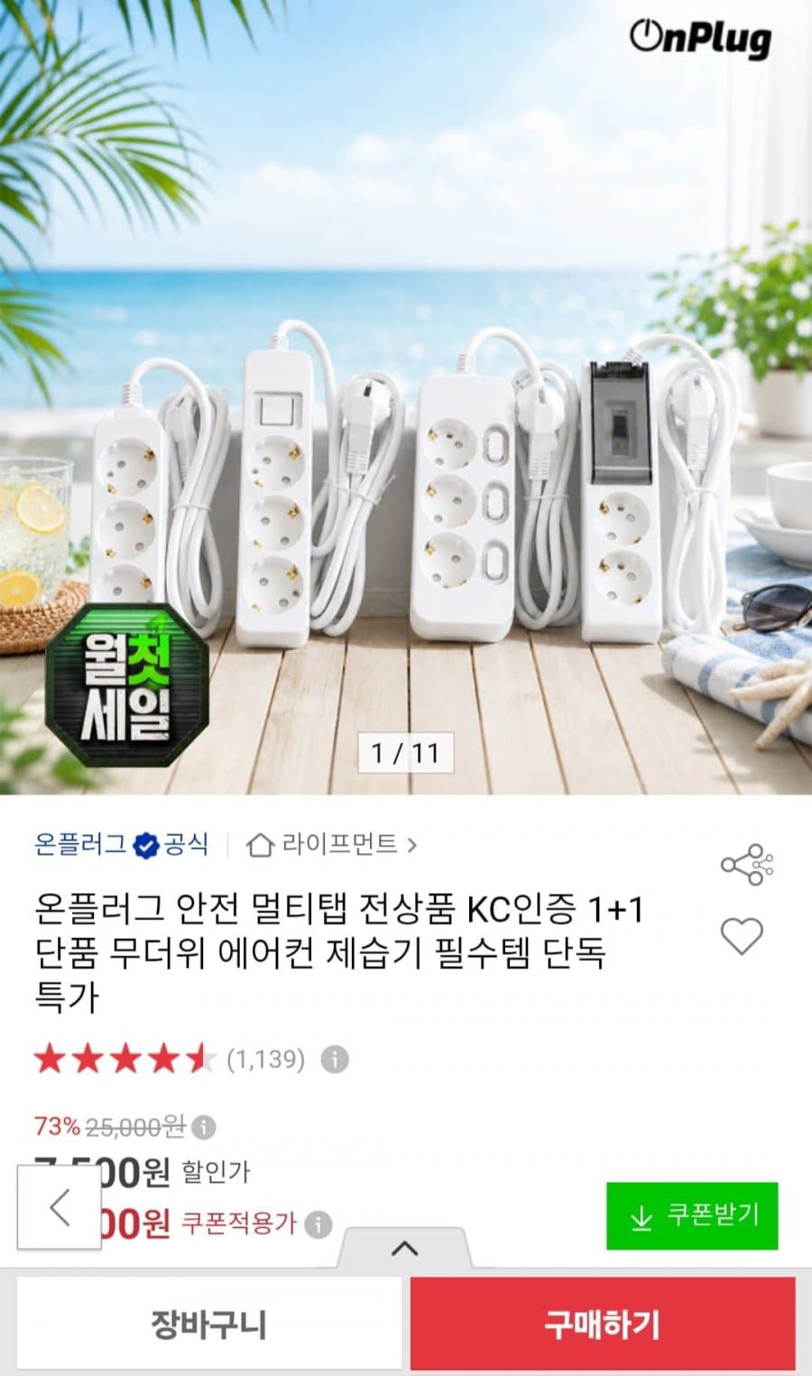 온플러그 멀티탭 1+1
