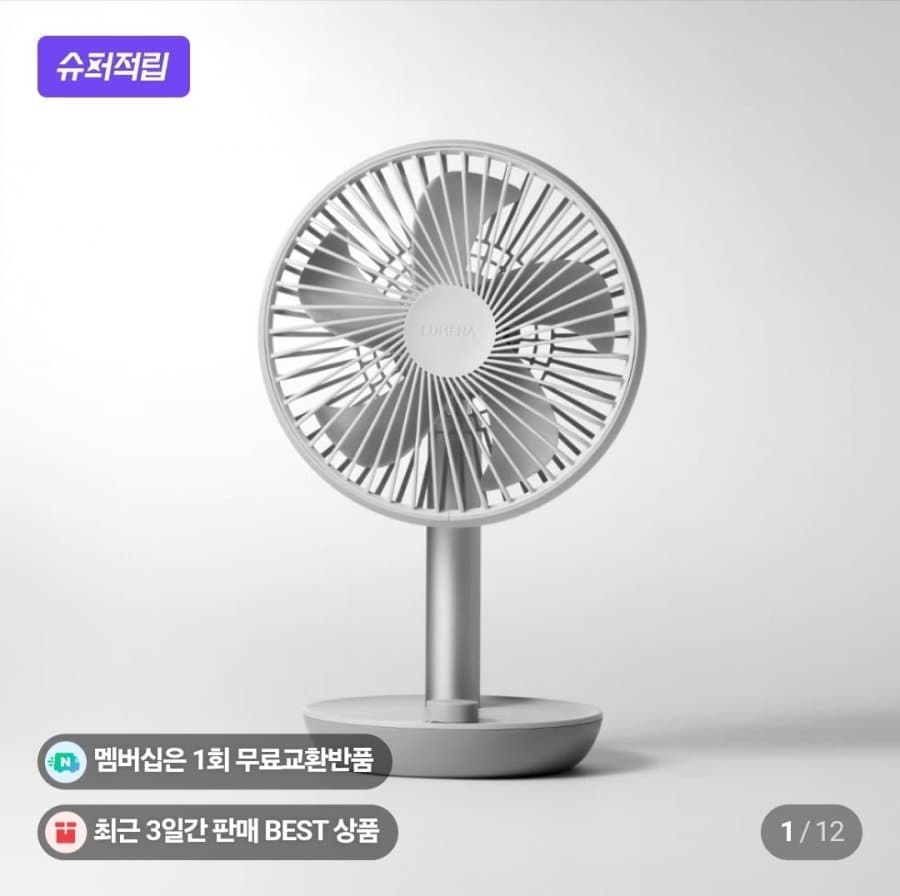 루메나 FAN STAND 3Z