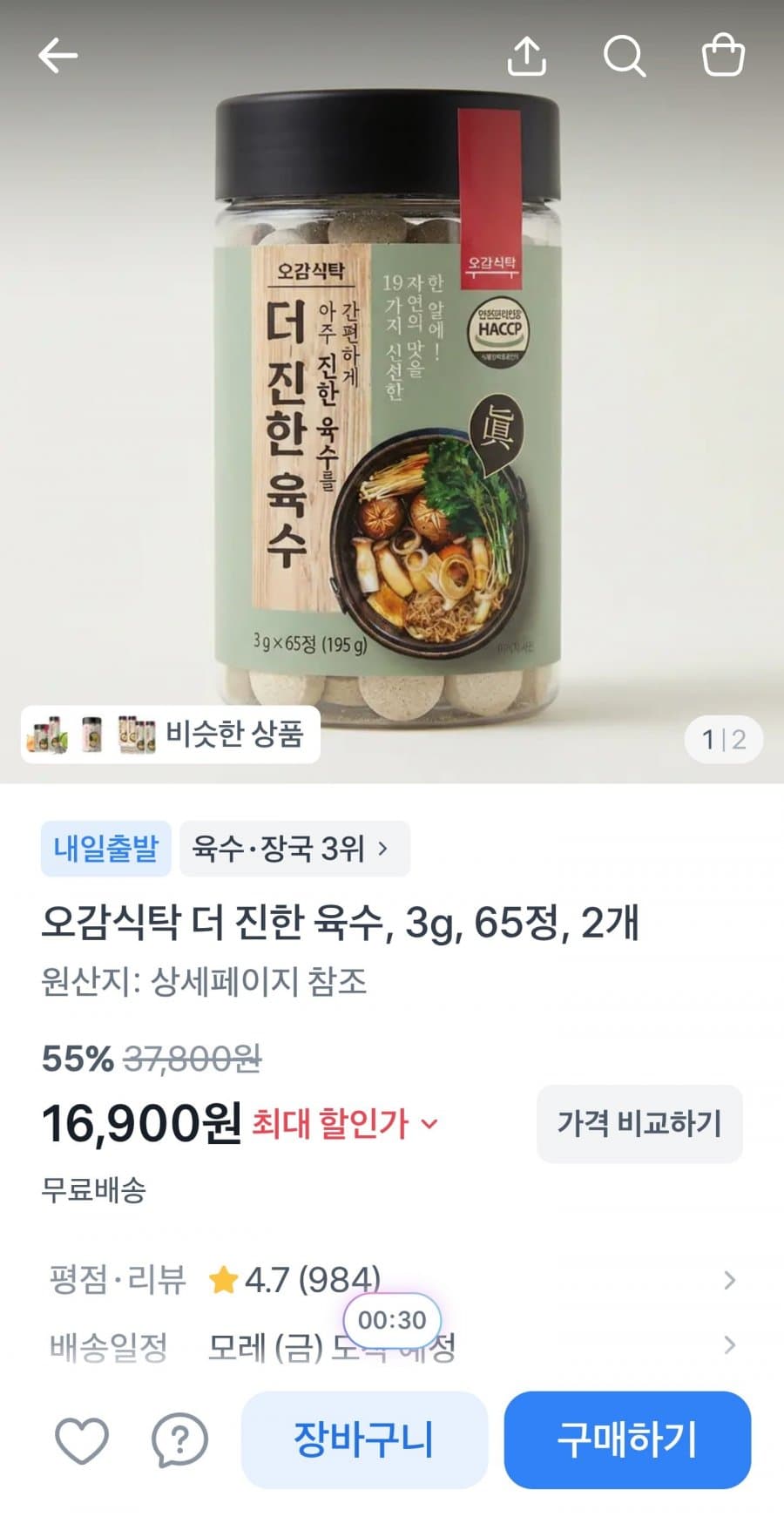 더진한육수 130정