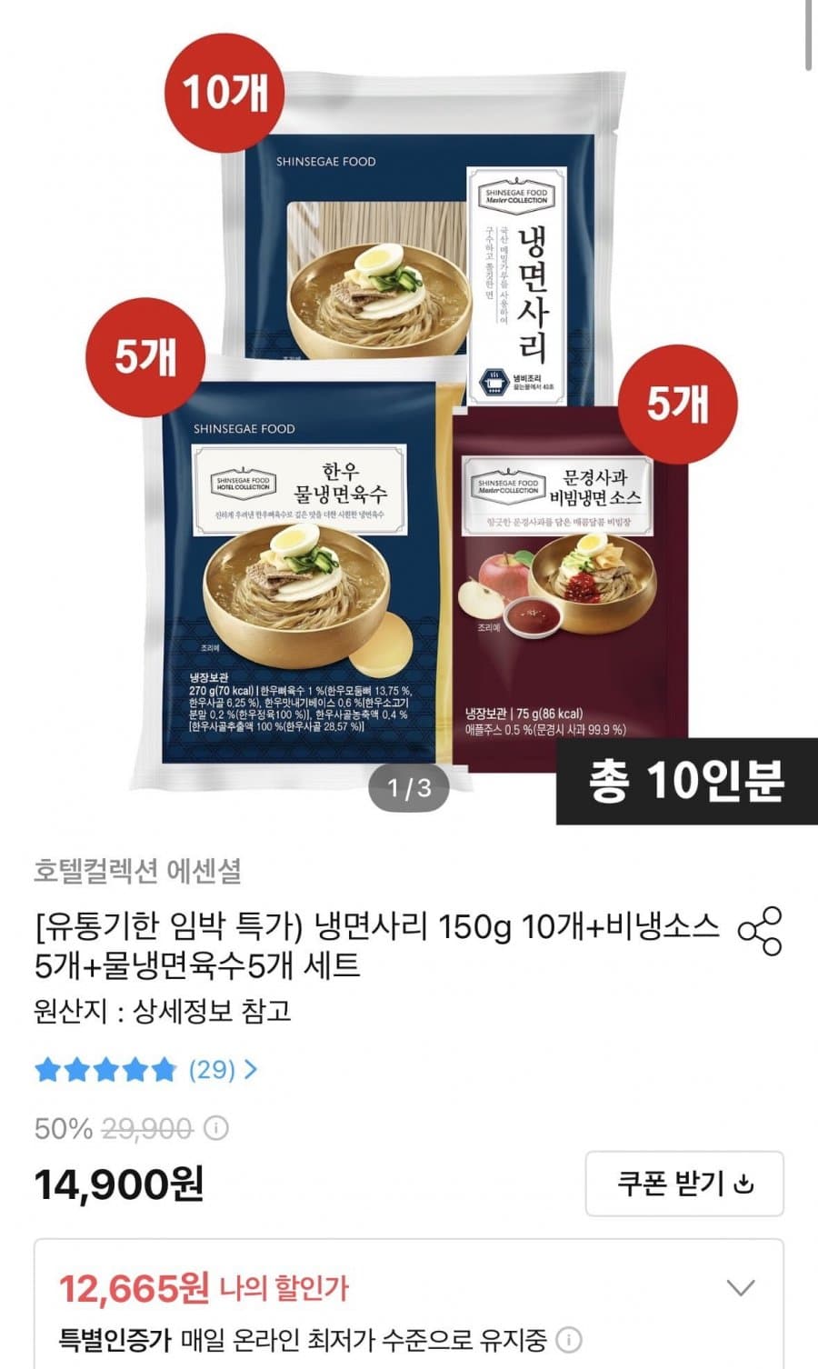 호텔컬렉션 냉면 10인분