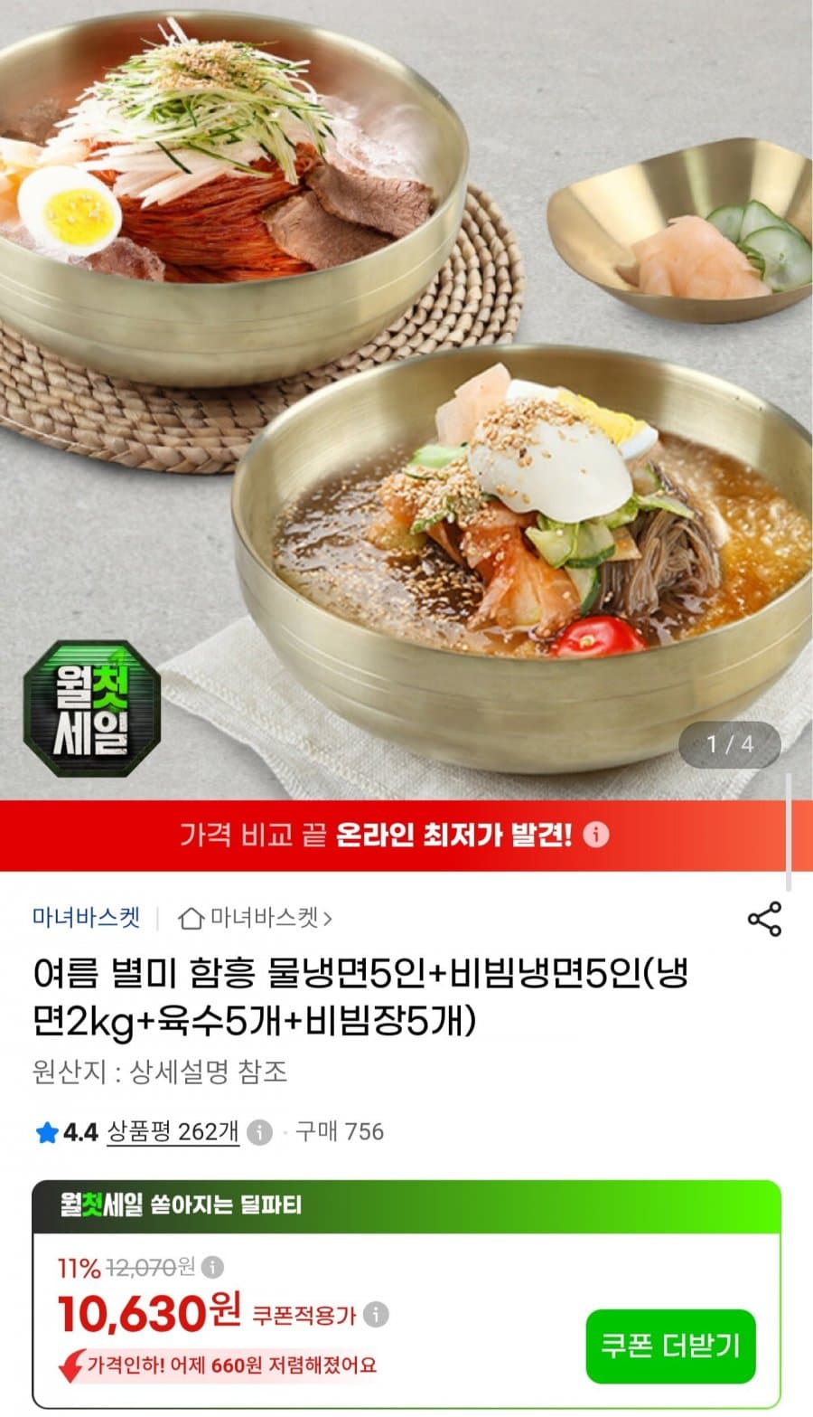 함흥 물냉면+비빔냉면 10인분