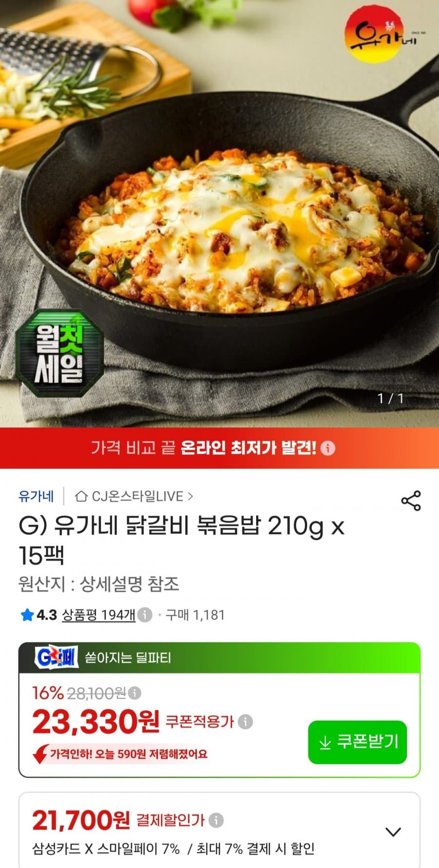 유가네 닭갈비 볶음밥 15팩
