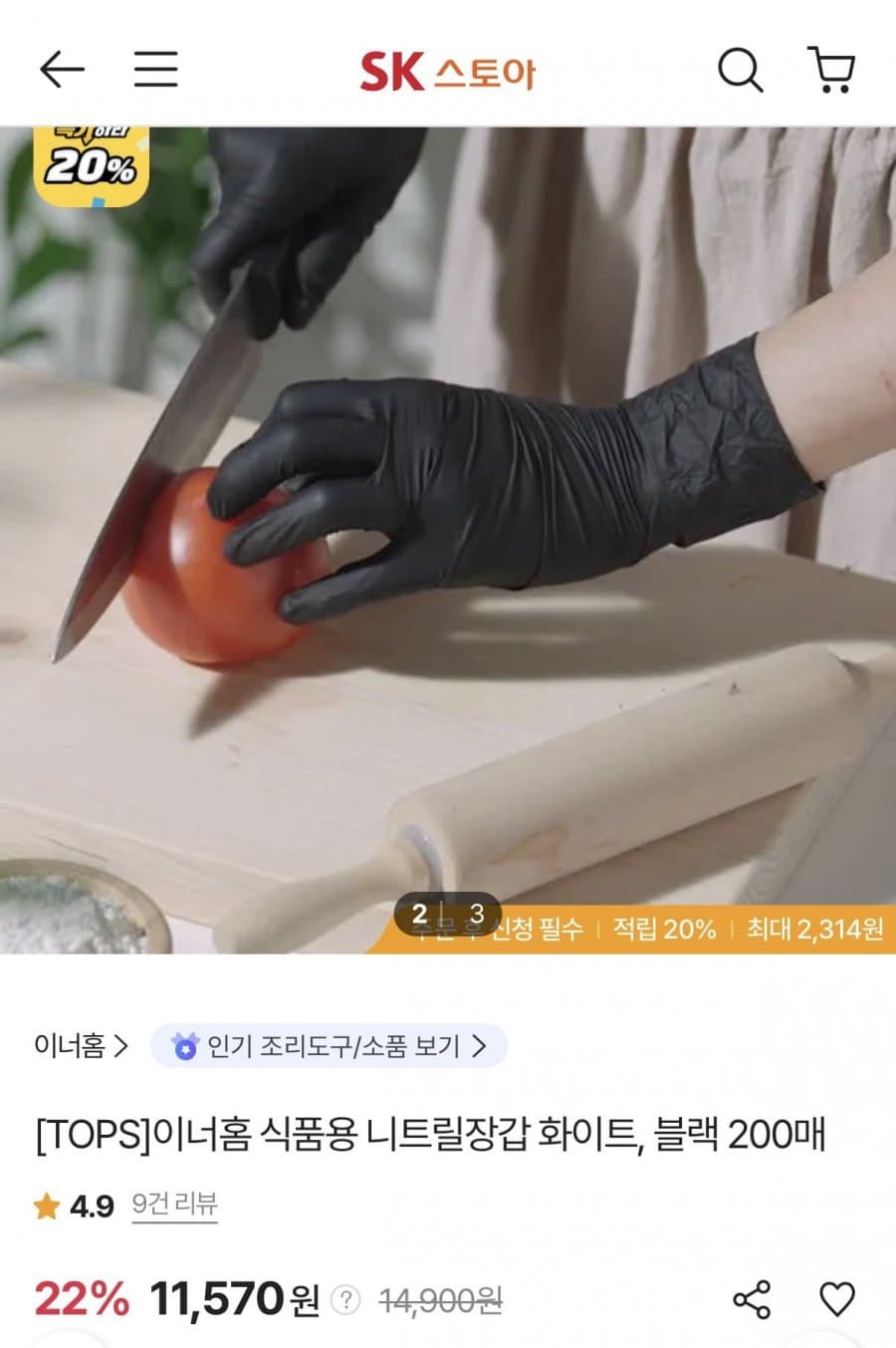이너홈 니트릴장갑 200매
