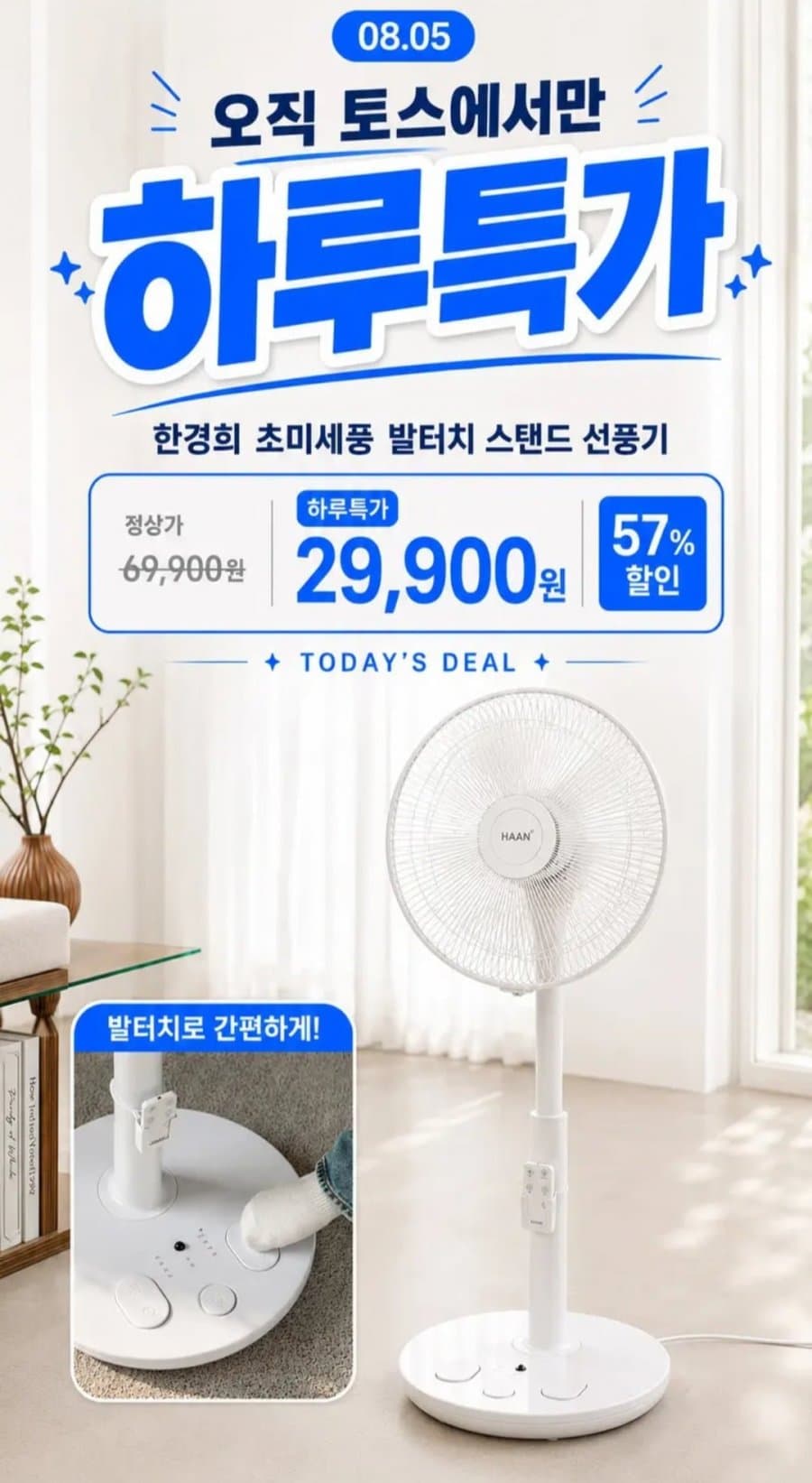 한경희 발터치 리모컨 선풍기