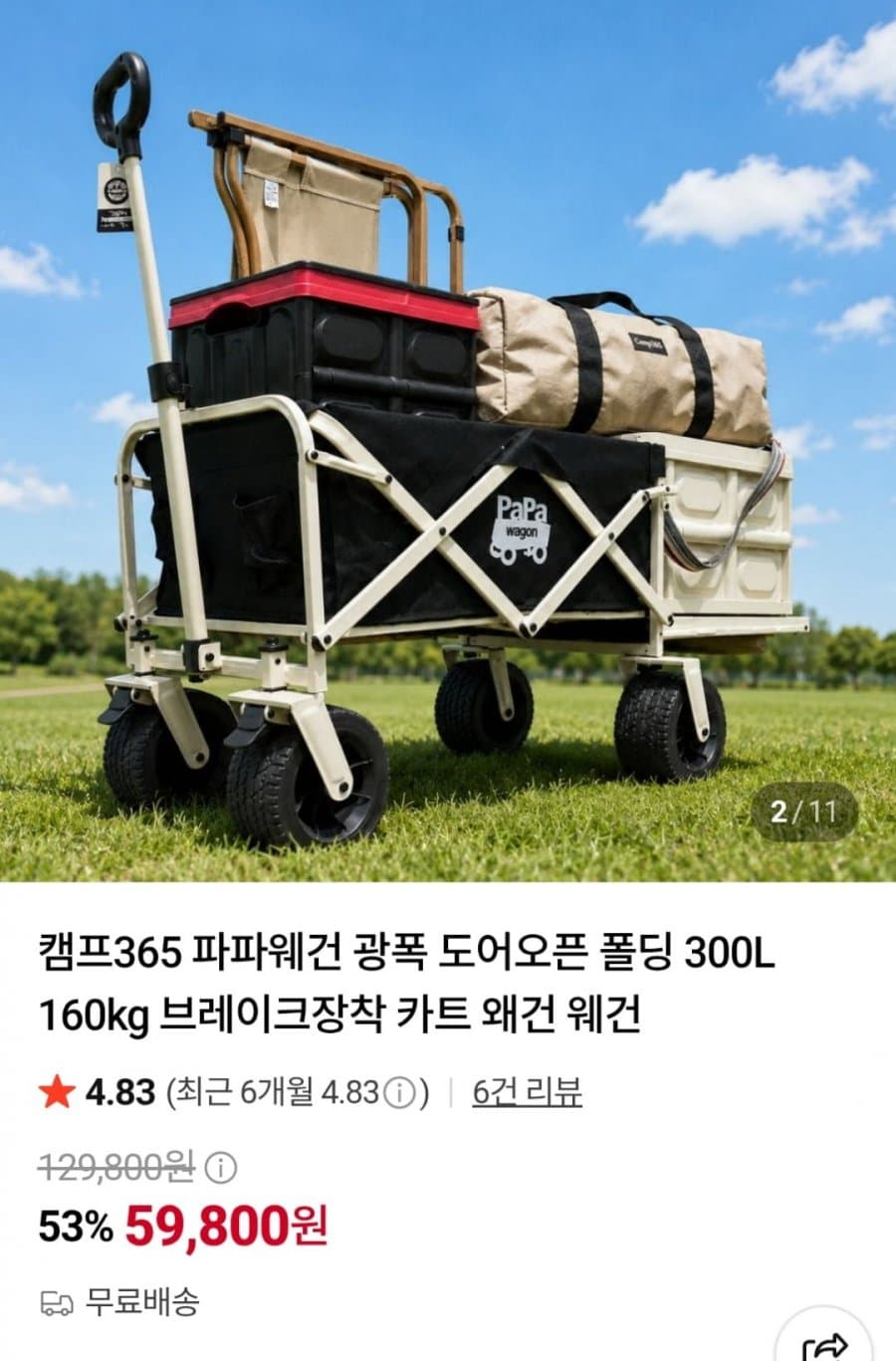 파파웨건 폴딩 300L