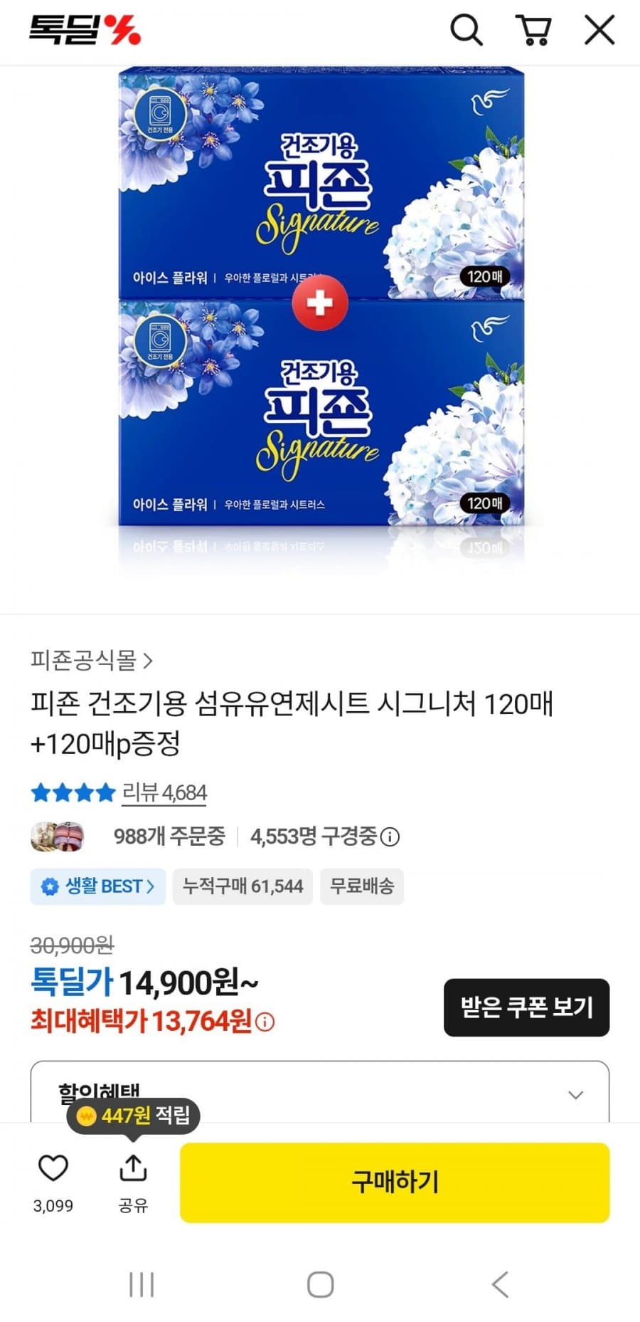 피죤 시그니처 건조기용 유연제시트 240매