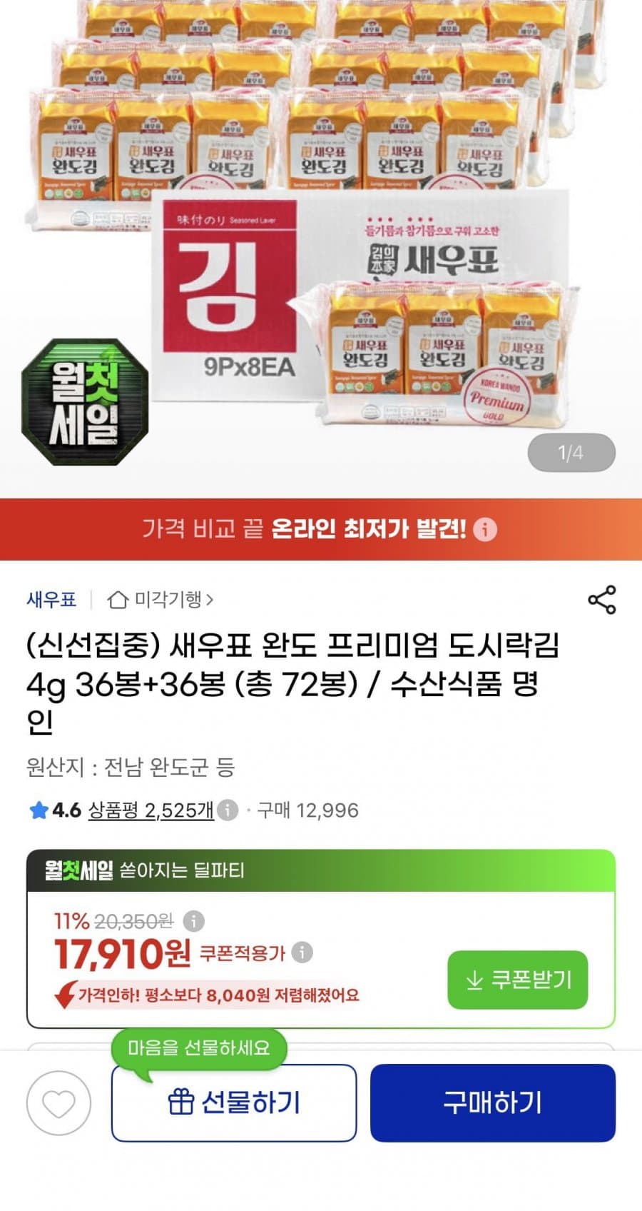 완도 프리미엄 도시락김 72봉