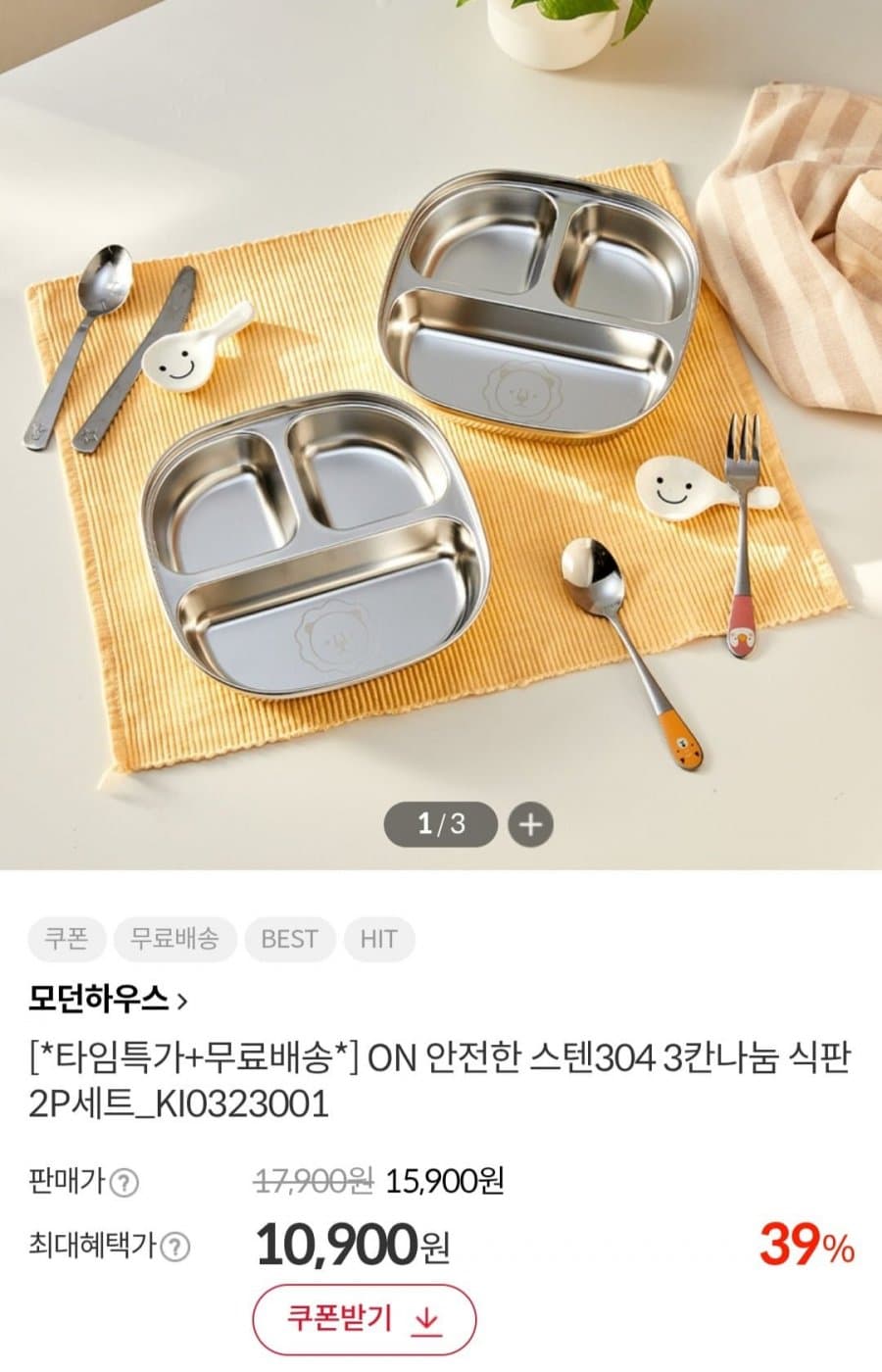 모던하우스 스텐304 식판 2개