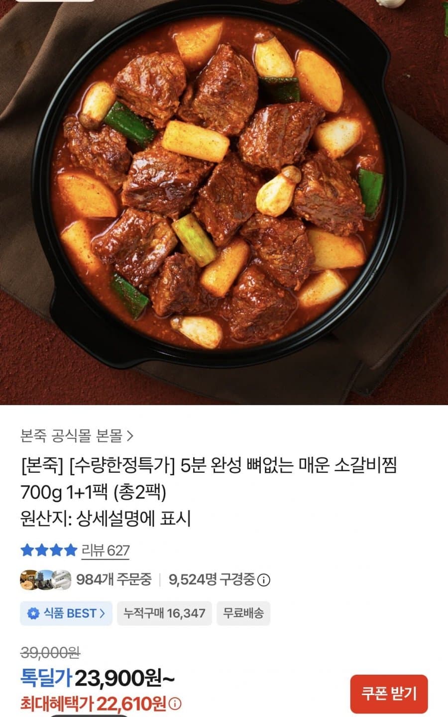 본죽 뼈없는 소갈비찜 1+1