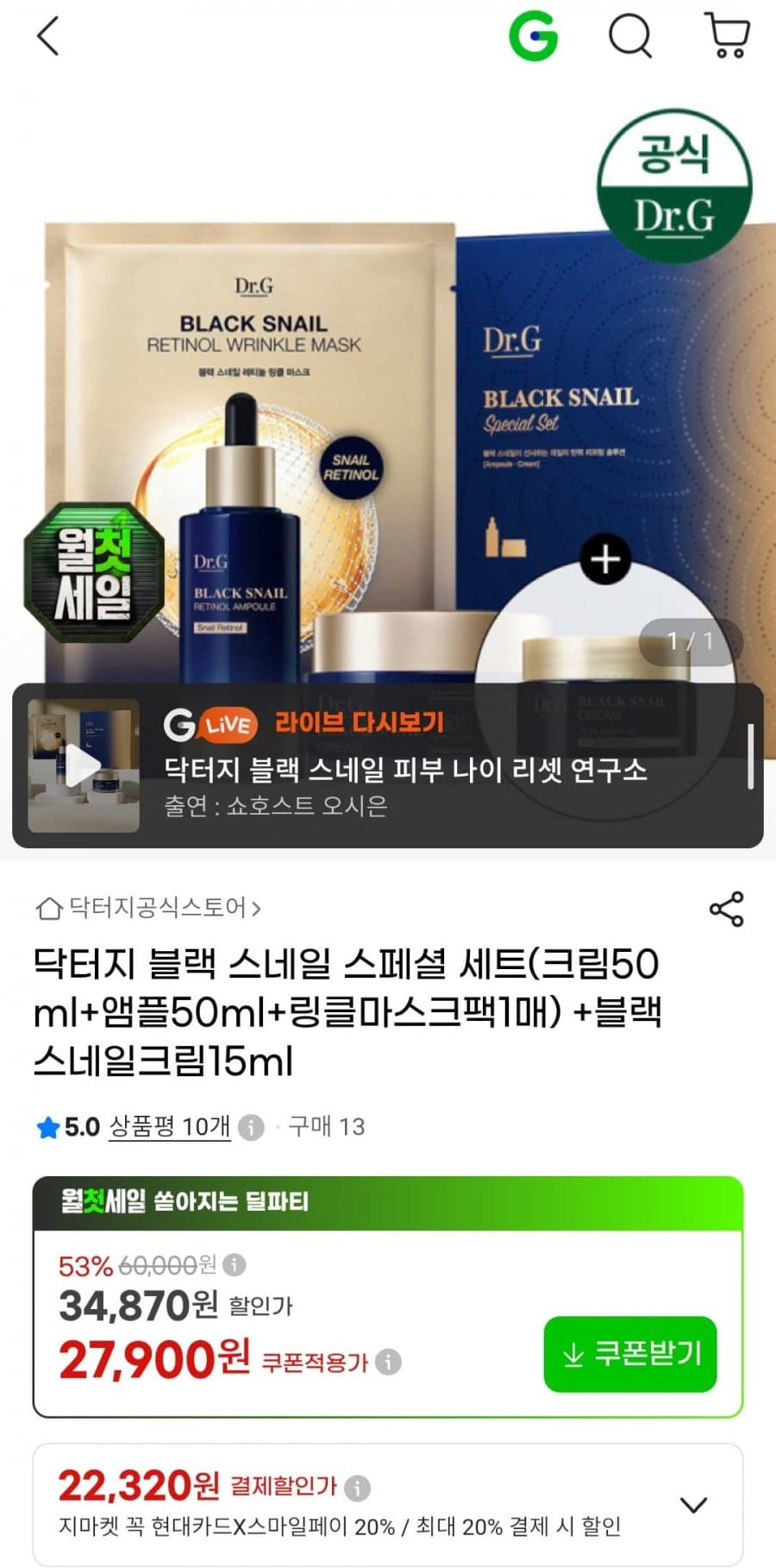 닥터지 블랙 스네일 세트