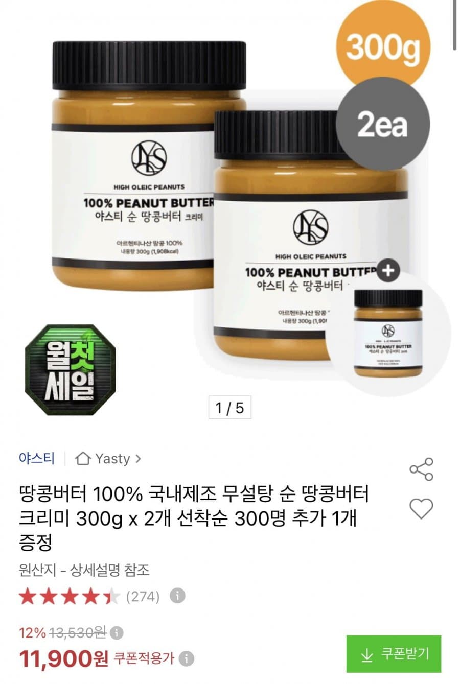 국내산 땅콩버터 300g
