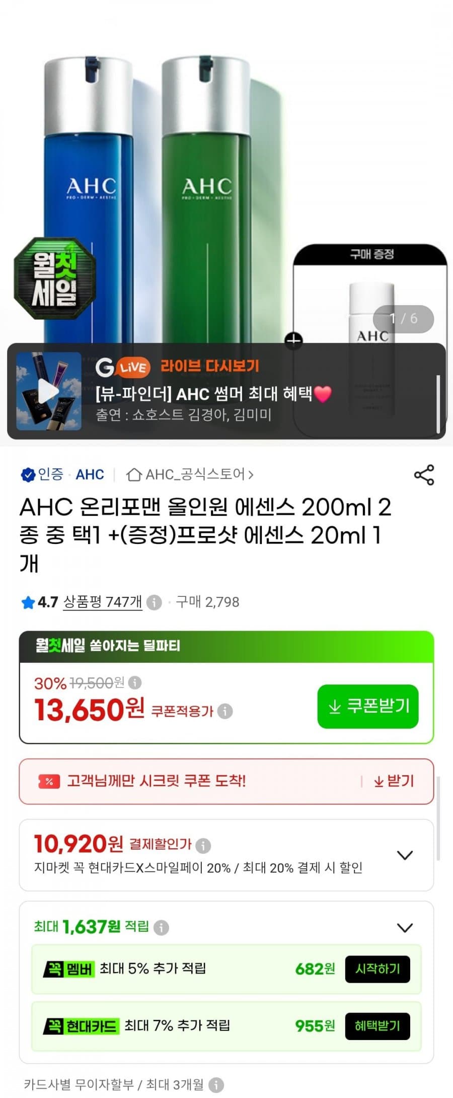 AHC 온리포맨 올인원 에센스