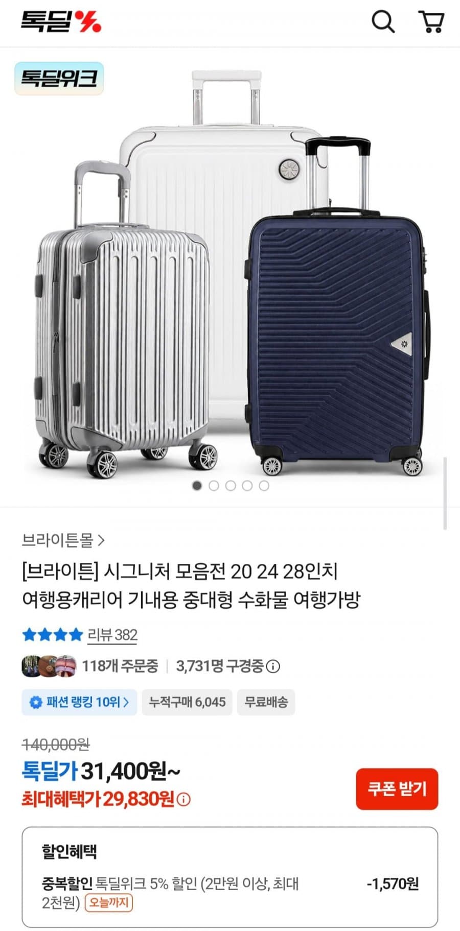 브라이튼 시그니처 캐리어