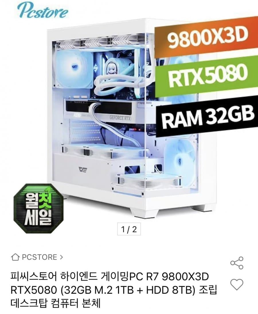 게이밍PC 9800X3D RTX 5080