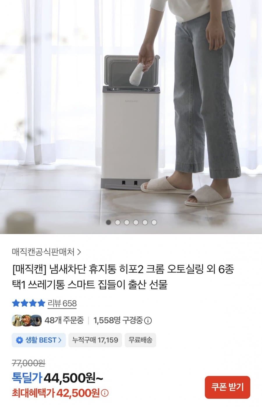 매직캔 히포 27L