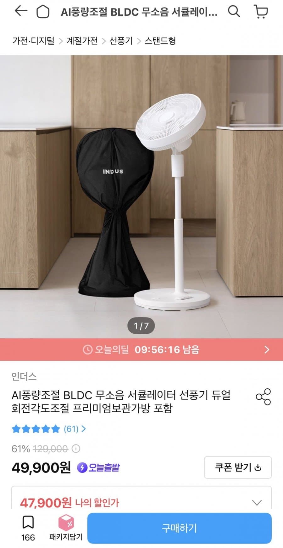 INDUS BLDC 써큘레이터